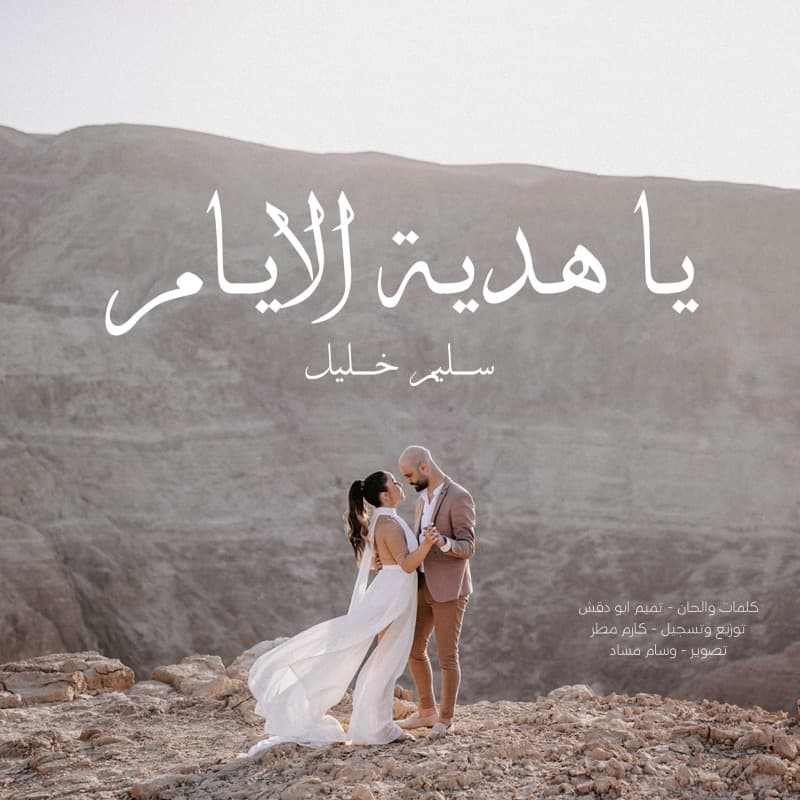 Ya Hadiyyet Al-Ayyam cover art
